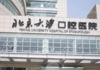 北京口腔科医院排名 这5家医院名单收下不踩坑