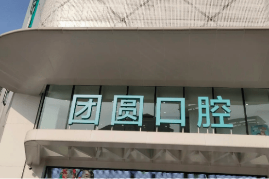 西安做植牙专家排名，附5位医生信息、坐诊医院、详细介绍