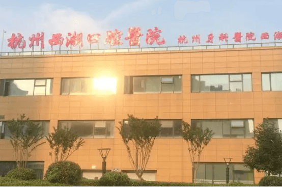 杭州做植牙医院排名前五位的都有哪些？