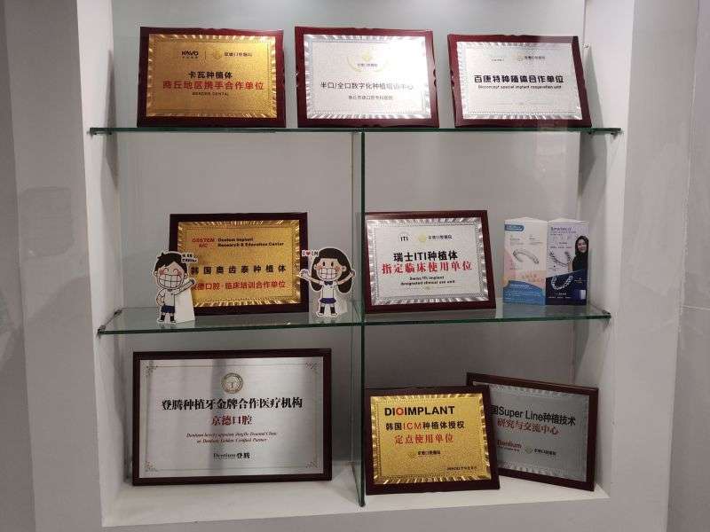 商丘京德口腔医院