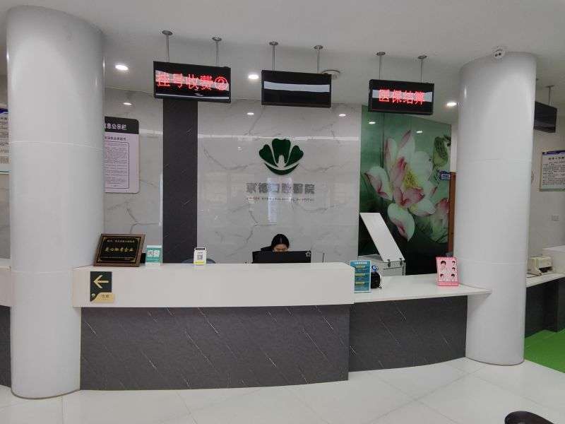 商丘京德口腔医院