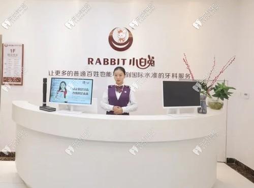 乌鲁木齐兔博士口腔门诊部