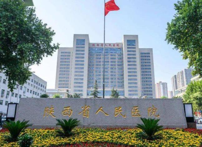 陕西省人民医院口腔科