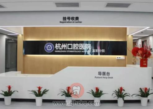 杭州牙科医院未来口腔医院