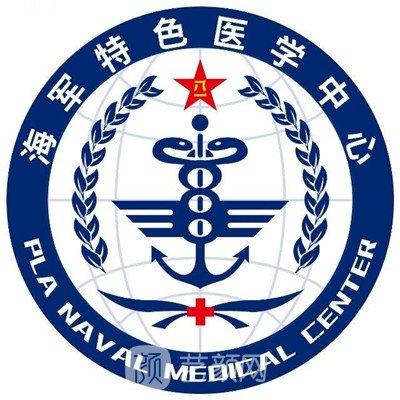 上海中国人民解放军海军特色医学中心口腔科