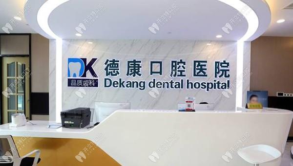 嘉兴平湖德康口腔医院