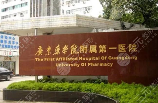 广东药科大学附属第一医院口腔科