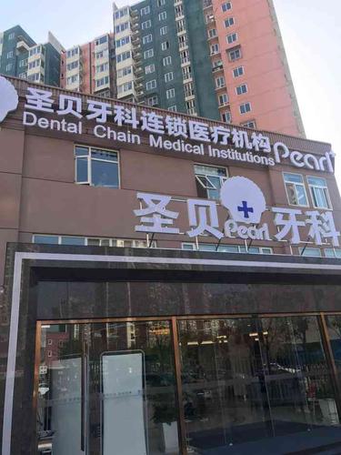 北京单颗烤瓷牙种植排名榜前十医院, 牙齿焕新科技引领，笑容品质再升级！