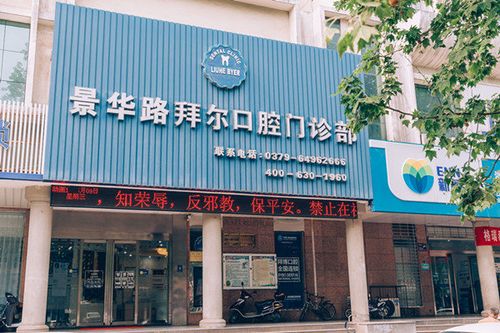 郑州全口种植牙医院排名榜，郑州拜尔口腔医院全口种植牙首次夺得榜一！力争群雄