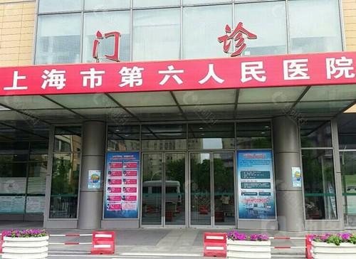 上海市第六人民医院口腔科