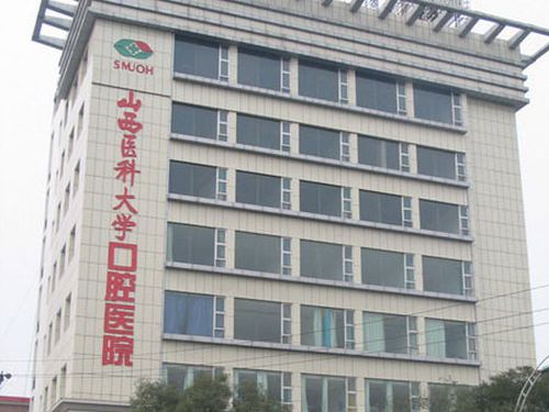 太原牙齿缺失修复医院推荐，山西医科大学口腔医院牙齿缺失修复悄悄登上“三甲”荣获榜首