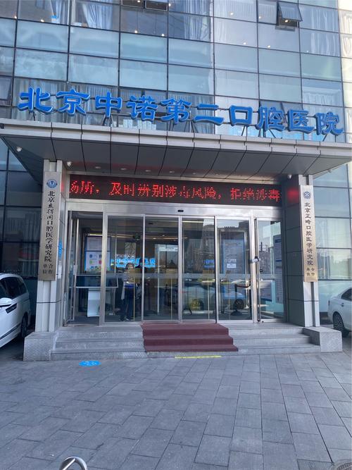 北京老人牙齿治疗医院top10，北京中诺第二口腔医院老人牙齿治疗正规推荐荣获第一