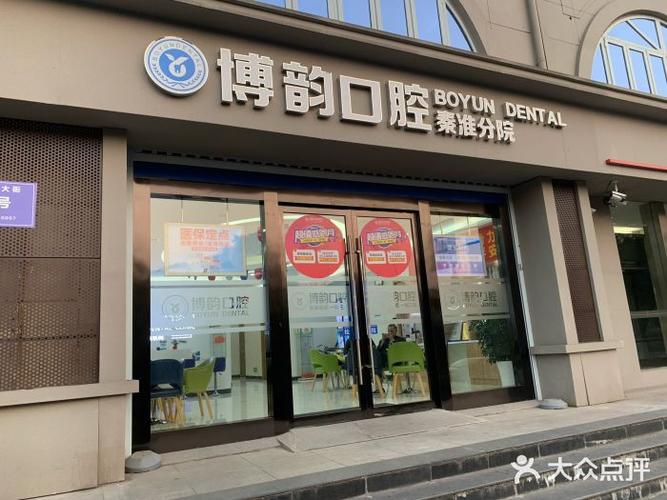 南京全口种植牙医院前十名，南京博韵口腔医院全口种植牙是当地的佼佼者！在榜