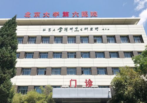 北京市第六医院口腔科