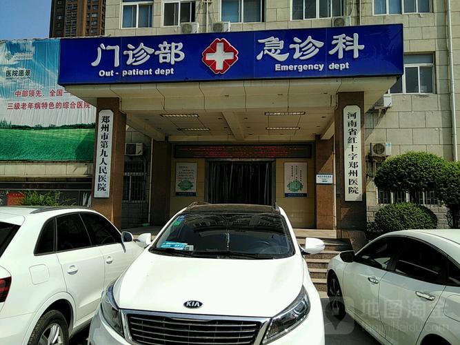 郑州市第九人民医院口腔科