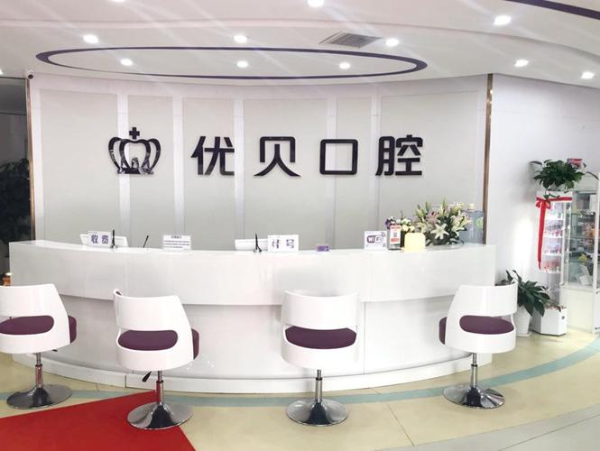 北京全口义齿种植医院top10，北京优贝口腔门诊部全口义齿种植入围榜首在榜