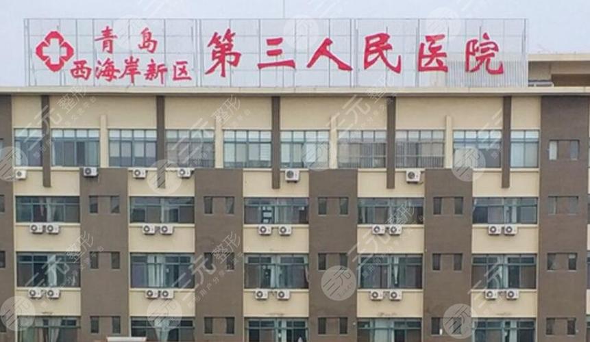 青岛全瓷冠医院排名榜，青岛市第三人民医院口腔科全瓷冠力争群雄力争群雄