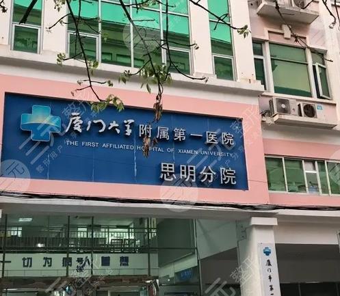 厦门陶瓷牙冠种植医院排名前十，厦门大学附属第一医院思明分院口腔科陶瓷牙冠种植很可靠上榜前十